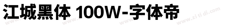 江城黑体 100W字体转换